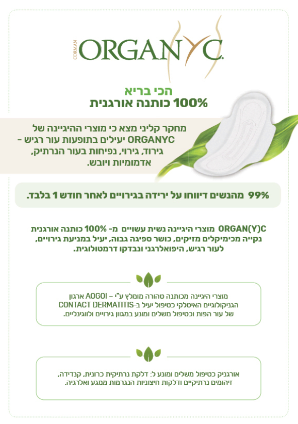 טמפונים אורגניים עם מוליך קומפקטי - סופר פלוס 16 יחידות Organ(y)c
