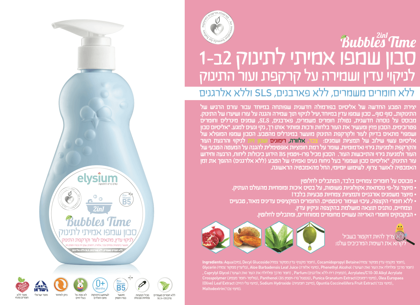 סבון שמפו אמיתי לתינוק elysium