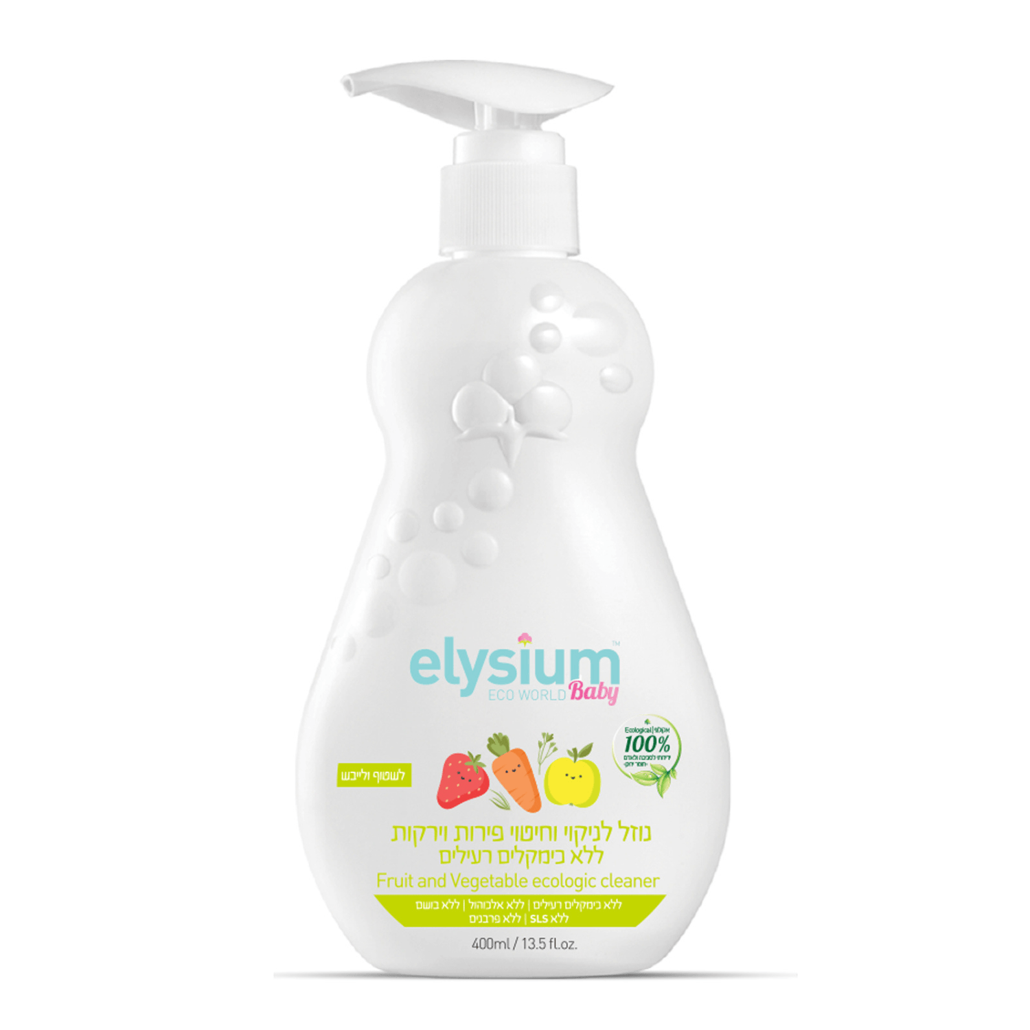 נוזל טבעי לניקוי וחיטוי פירות וירקות elysium