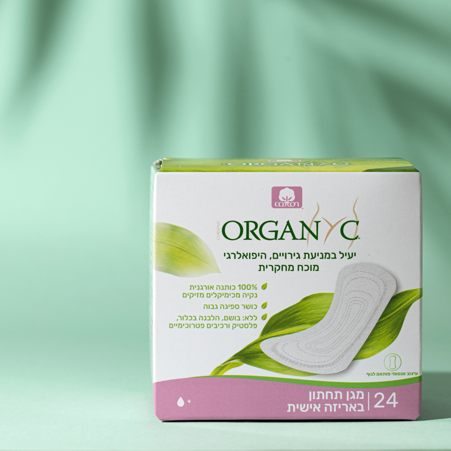 מגן תחתון באריזה אישית - 24 יחידות Organ(y)c