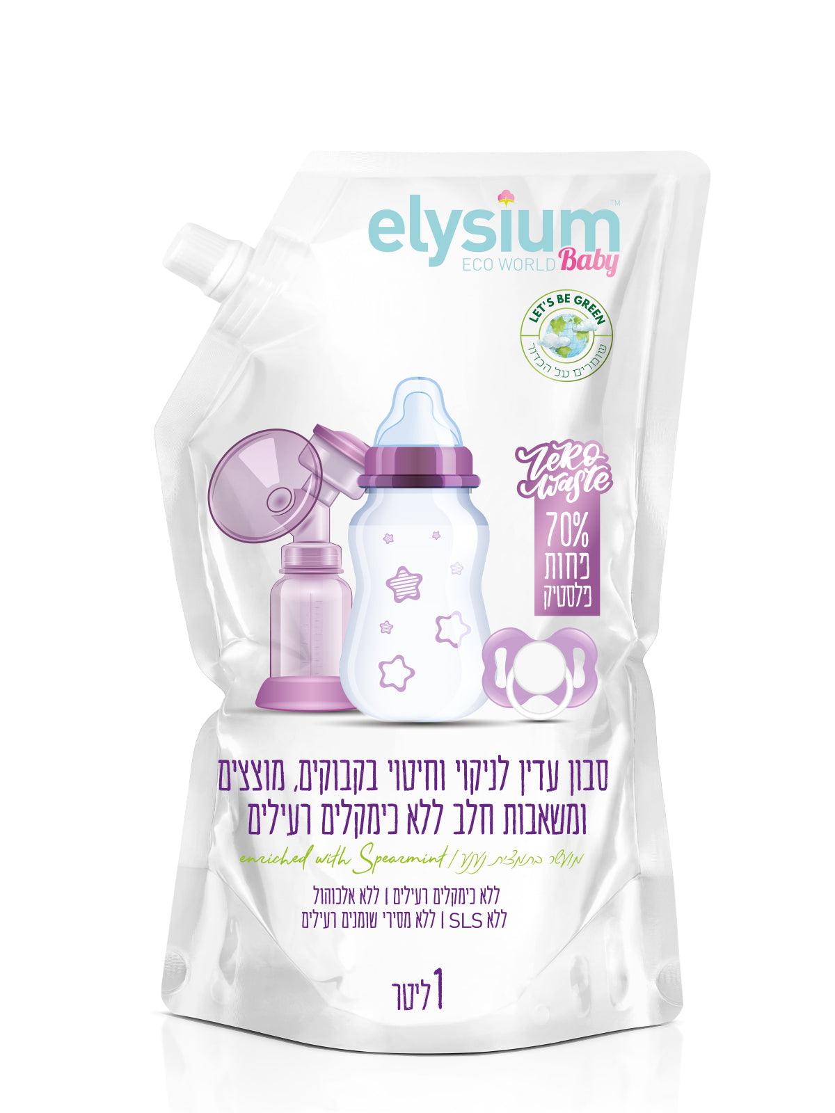 סבון טבעי לניקוי וחיטוי בקבוקים ומוצצים - 1 ליטר elysium