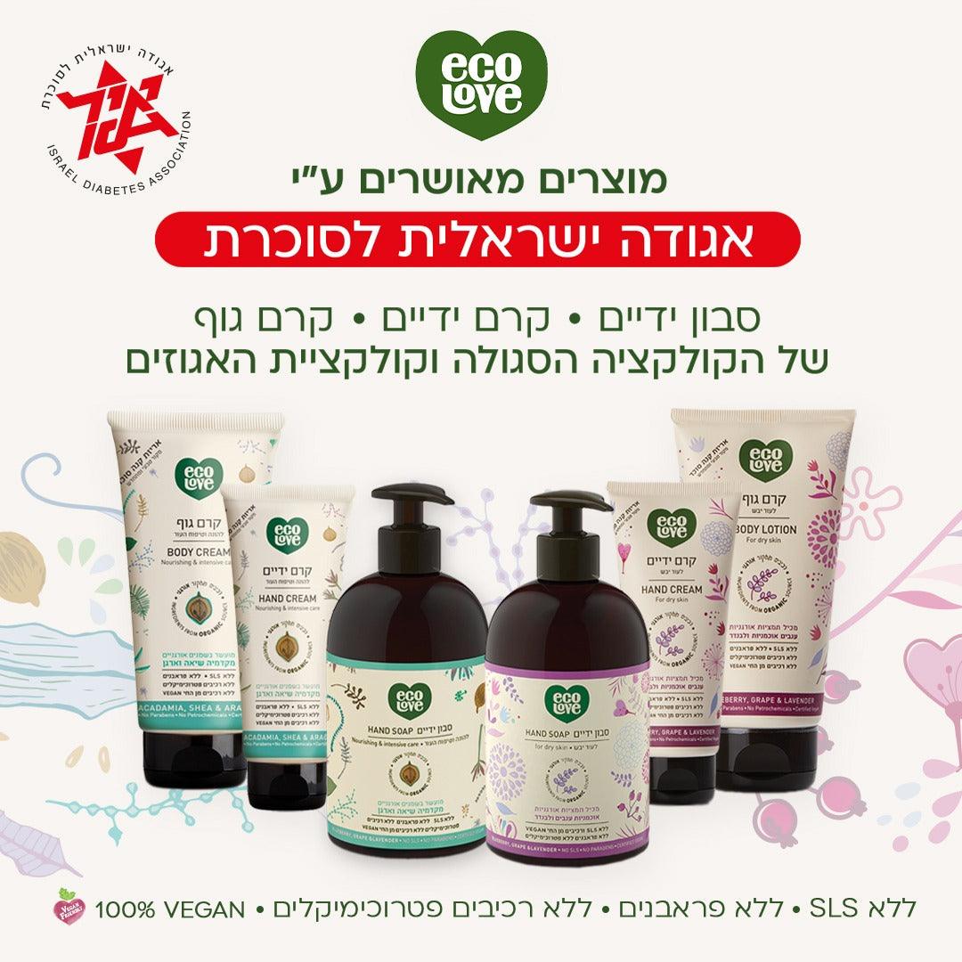 קרם ידיים לעור יבש - פירות סגולים ecoLove