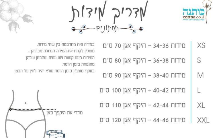 תחתוני ווסת מכותנה אורגנית עם שכבת פול – מידה XXL