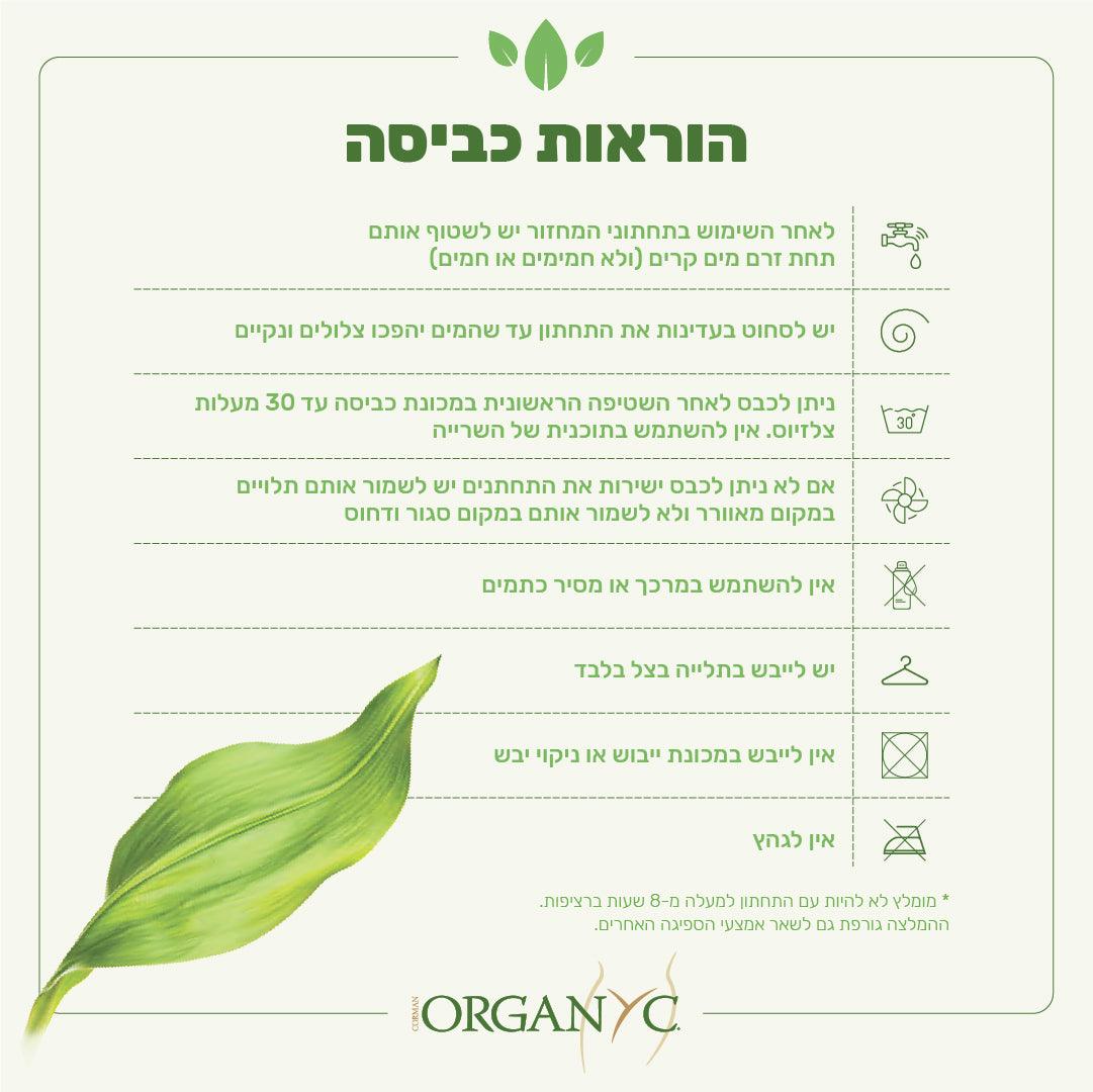תחתוני מחזור Organ(y)c - מידה M